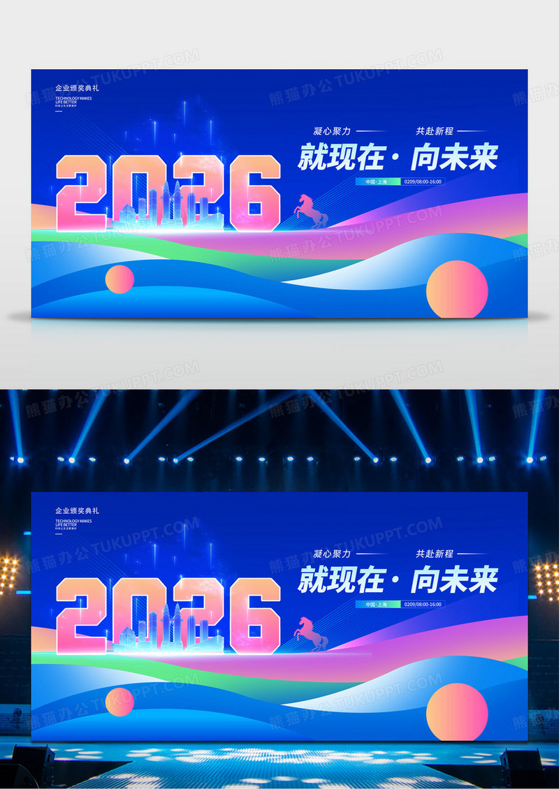 蓝色科技2026马年企业年会舞台背景展板