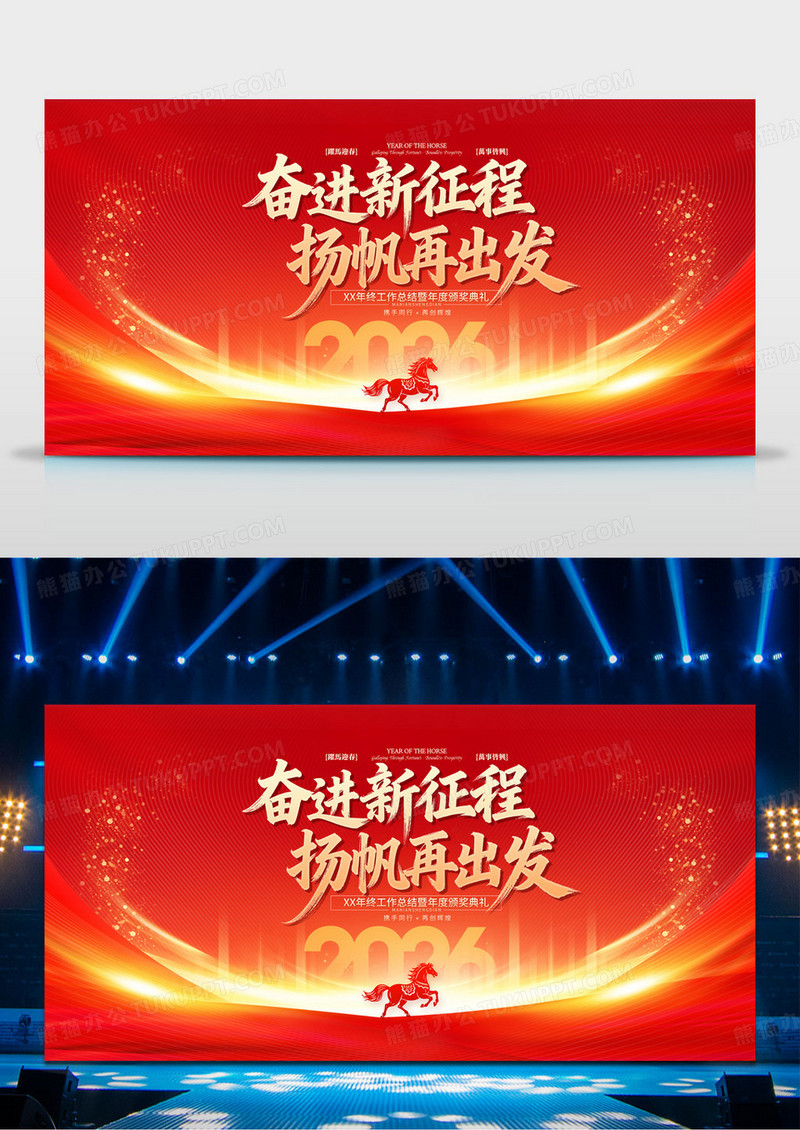 红金2026年马年新年新征程杨帆再起航春节展板