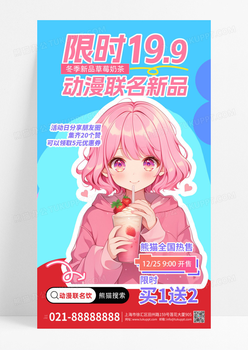 创意二次元动漫卡通奶茶联名海报