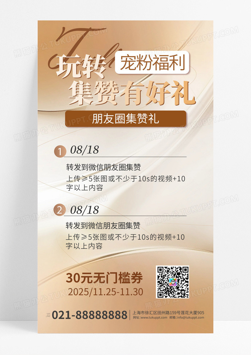 金色玩转集赞有好礼线上活动海报