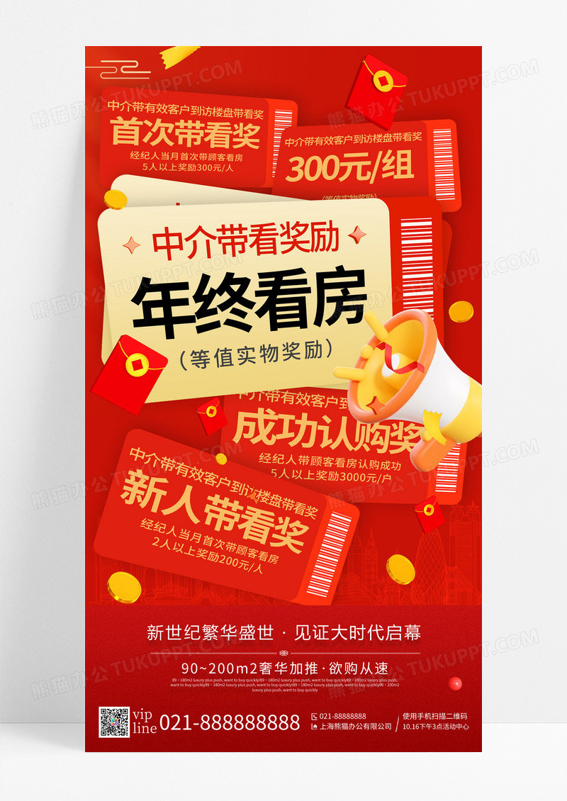 红色简约年终大促看房中介活动手机宣传海报