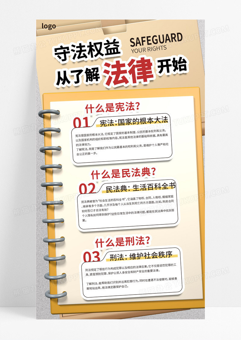 棕色公益宣传法律知识科普海报