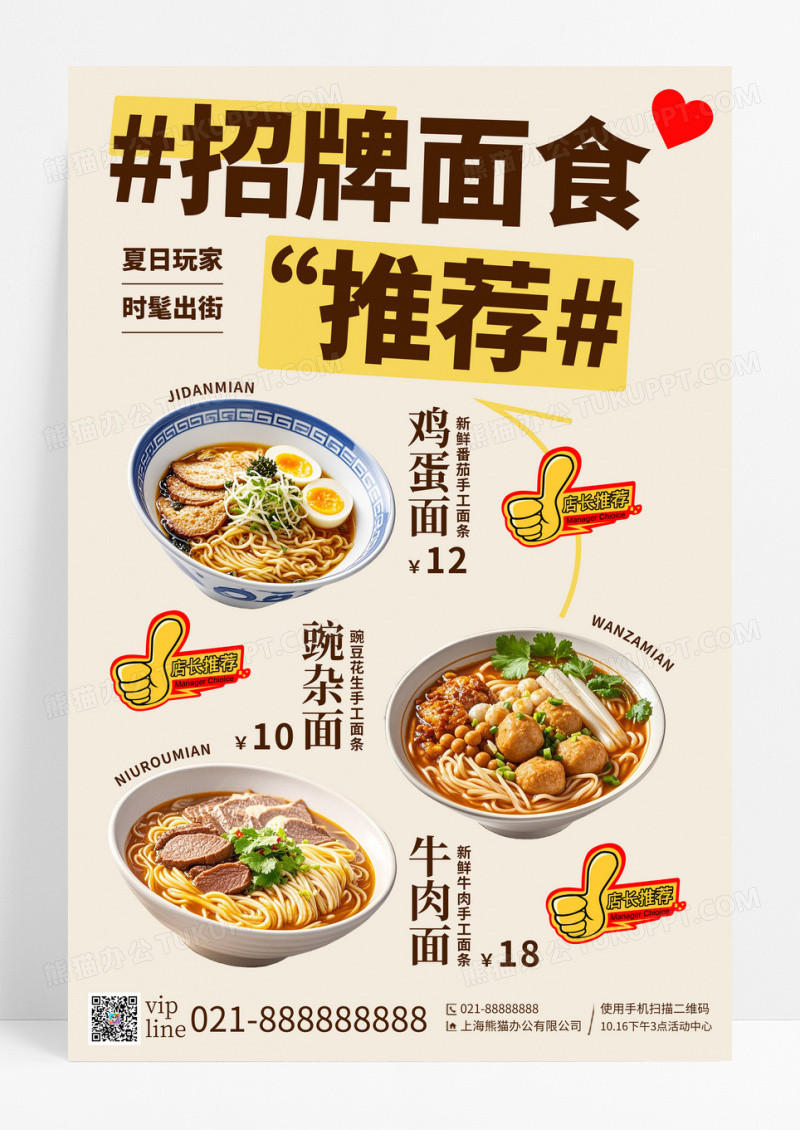 简约大气招牌面食餐饮面食面条宣传海报