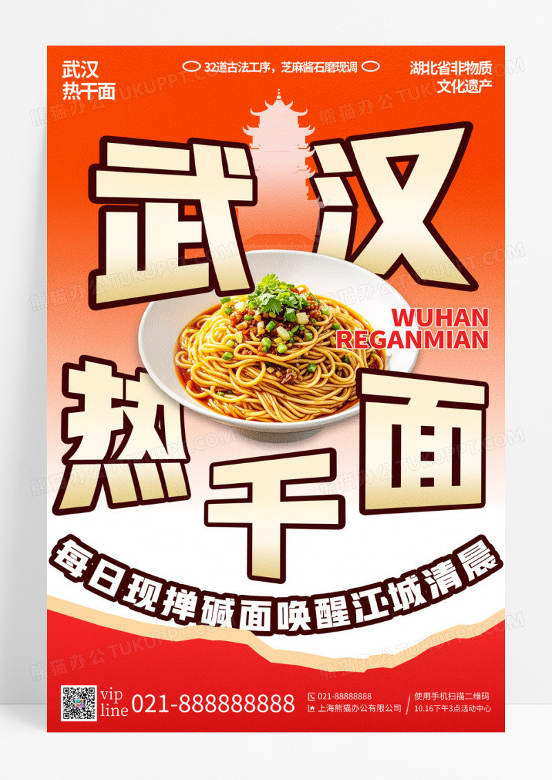 红色喜庆市井小吃武汉热干面美食促销宣传海报