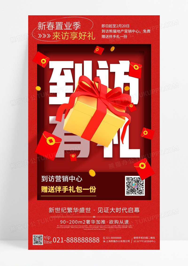红色简约房地产新春到访有礼营销活动手机宣传海报