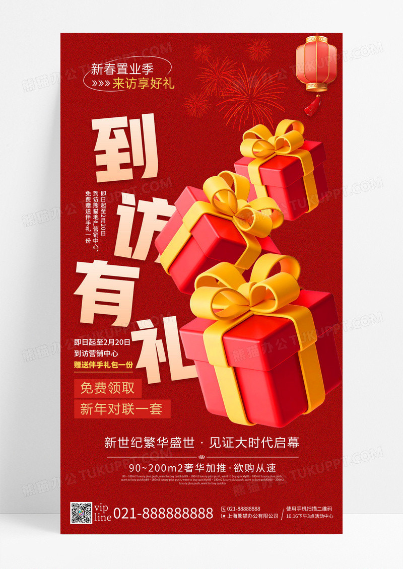 红色简约房地产新春到访享好礼福利活动手机宣传海报