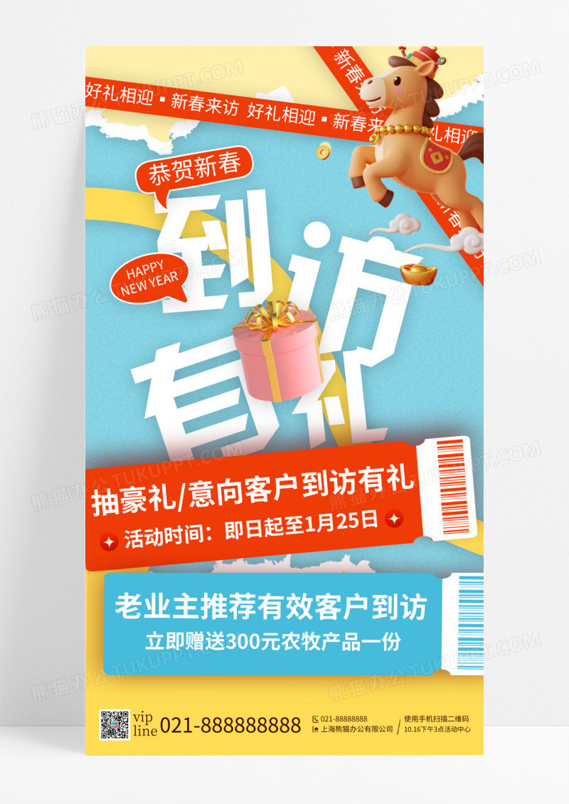 蓝色撕纸风创意地产新春到访享好礼营销手机宣传海报