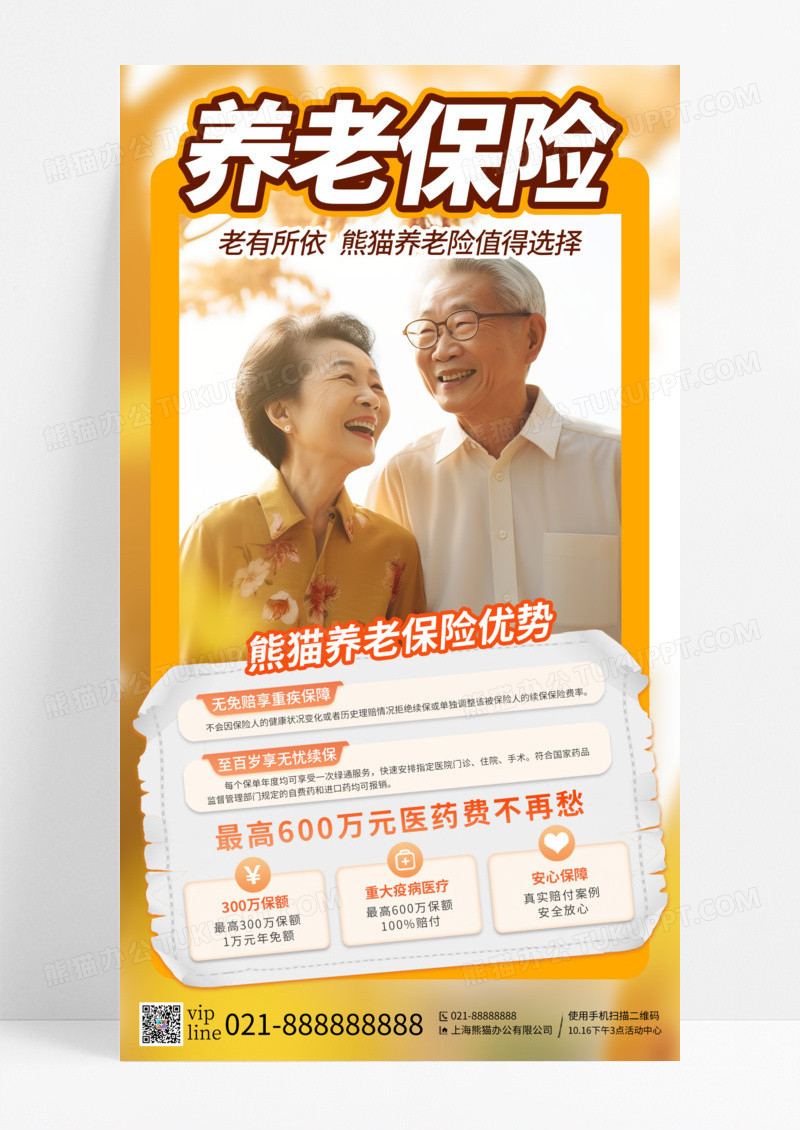 黄色简约摄影养老保险产品手机宣传海报