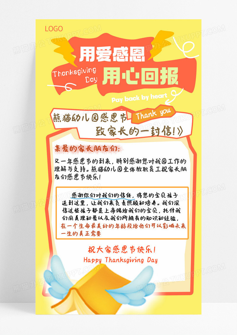 创意简约感恩节给家长一封信手机海报海报素材