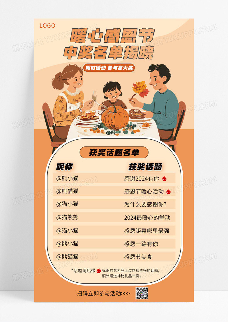 插画风感恩节活动获奖名单宣传手机海报海报素材