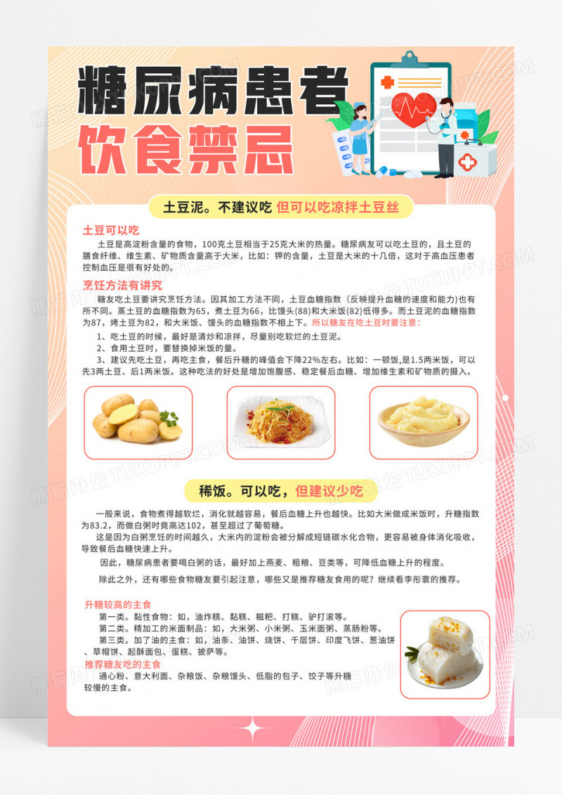 粉色简约糖尿病患者饮食禁忌饮食说明宣传海报