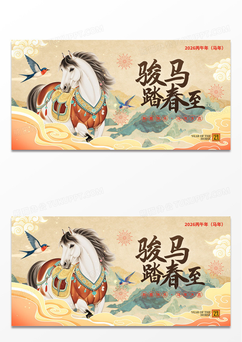 卡其色新中式风格2026骏马踏春至马年新年宣传展板马年展板
