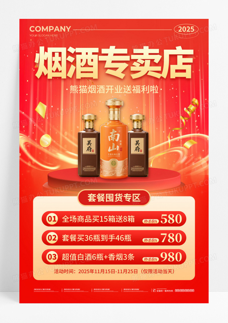 红色烫金风烟酒专卖店开业送福利促销活动海报