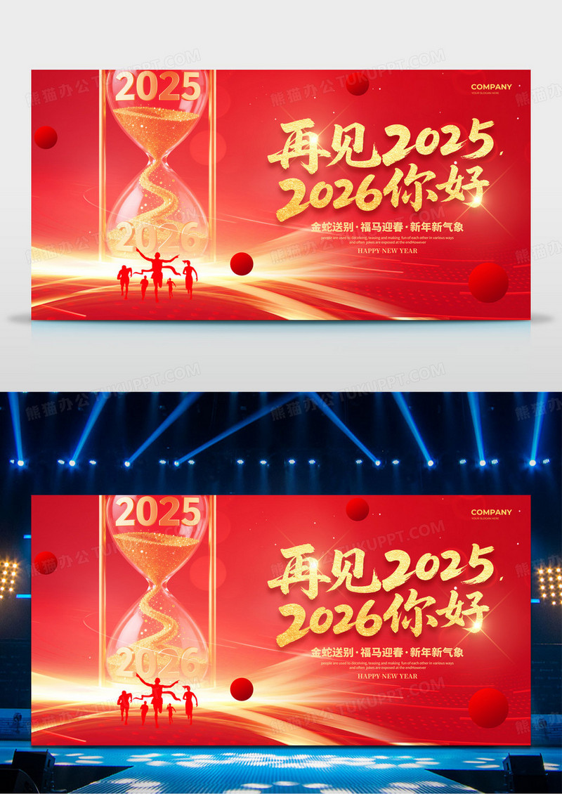 红色大气再见2025你好2026元旦新年宣传展板