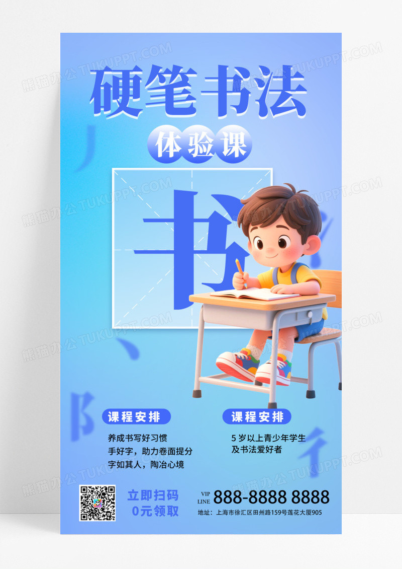 大气蓝色硬笔书法体验课手机宣传海报