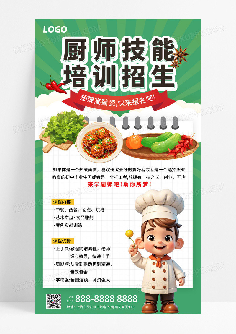 简约绿色手绘卡通厨师职业技能培训招生海报