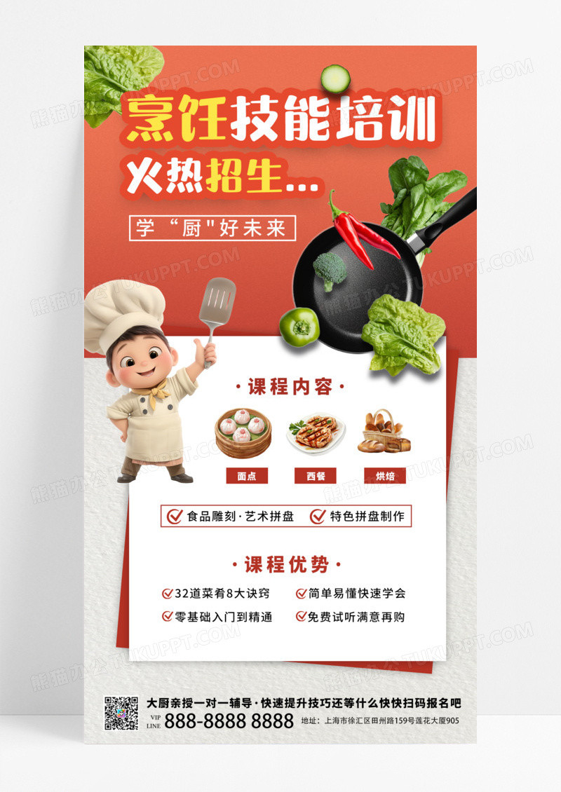 大气卡通厨师职业技能培训招生宣传海报