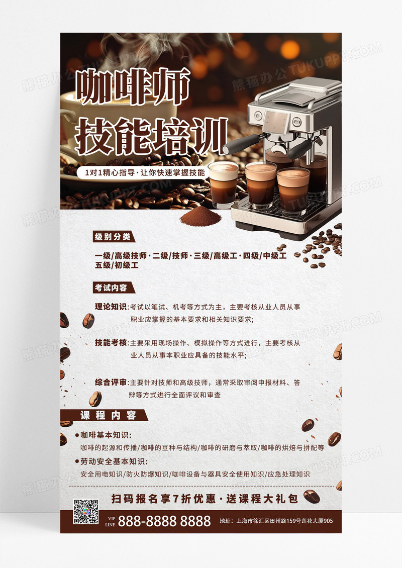 简约大气咖啡师技能培训招生宣传海报