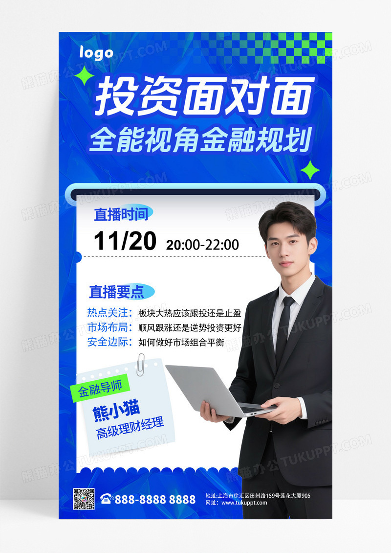 大气蓝色投资面对面理财管家理财宣传海报