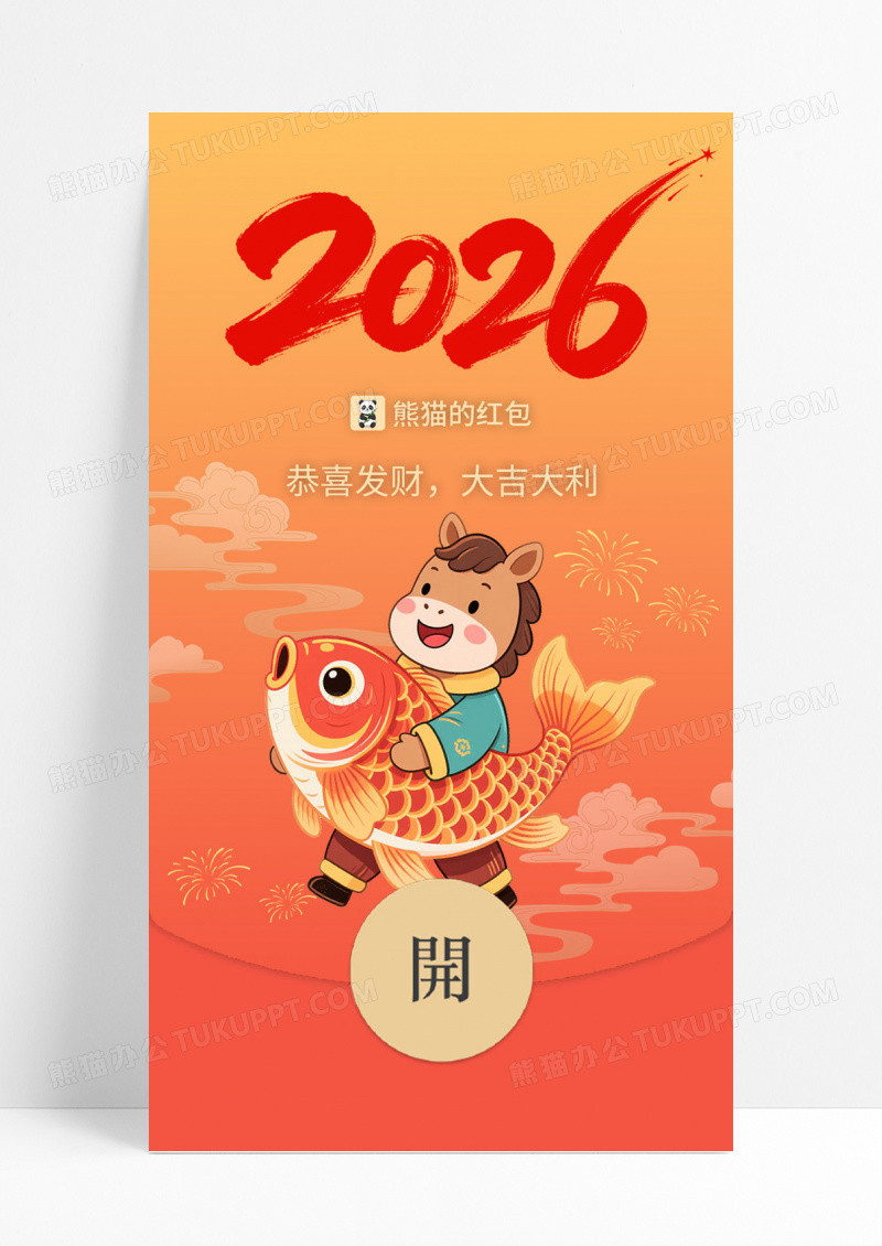红橙色马年2026年锦鲤微信红包