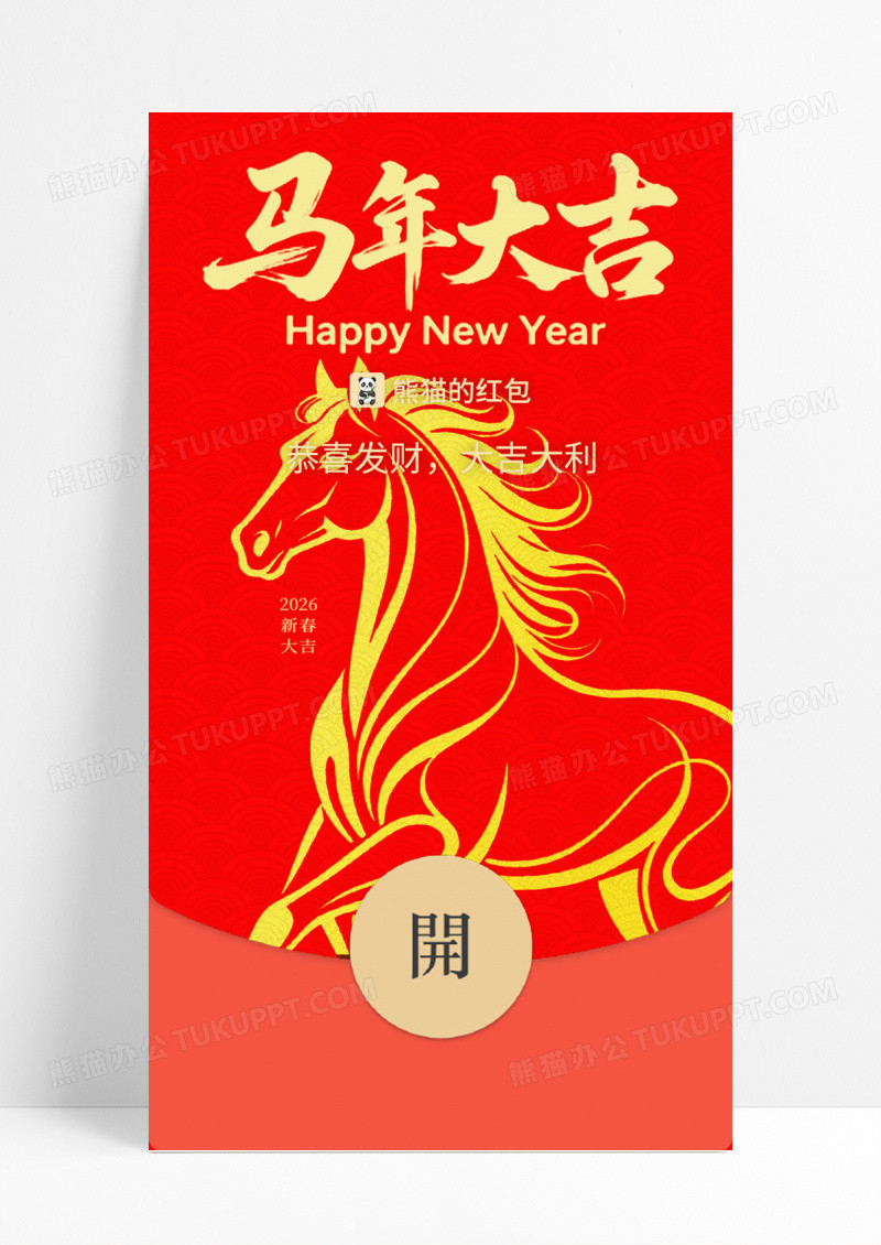 红底金色马年马年大吉微信红包