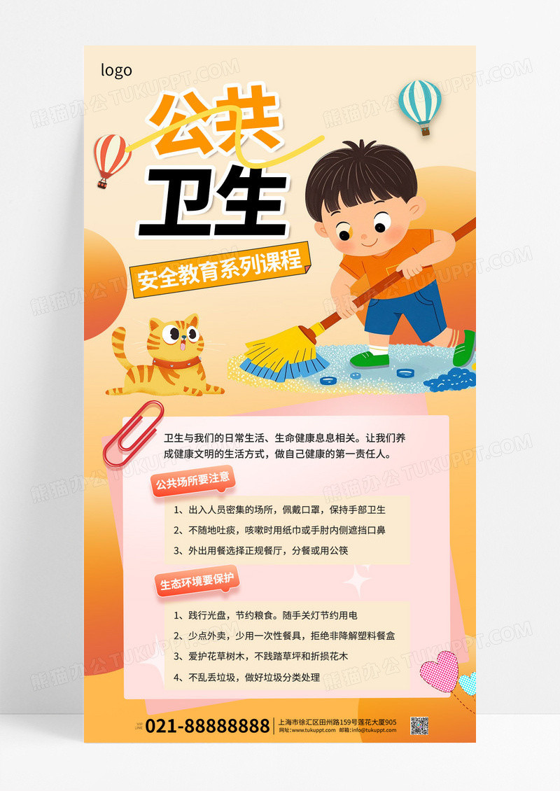 黄色学生公共卫生安全教育宣传海报