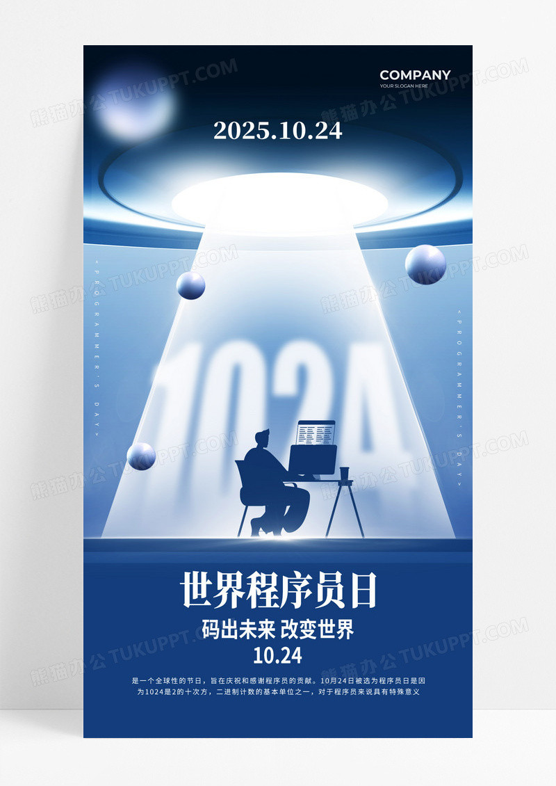 简约创意1024科技程序员日IT互联网节日借势海报
