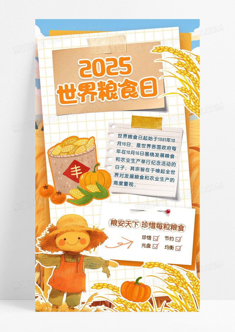 手账风世界粮食日创意宣传海报