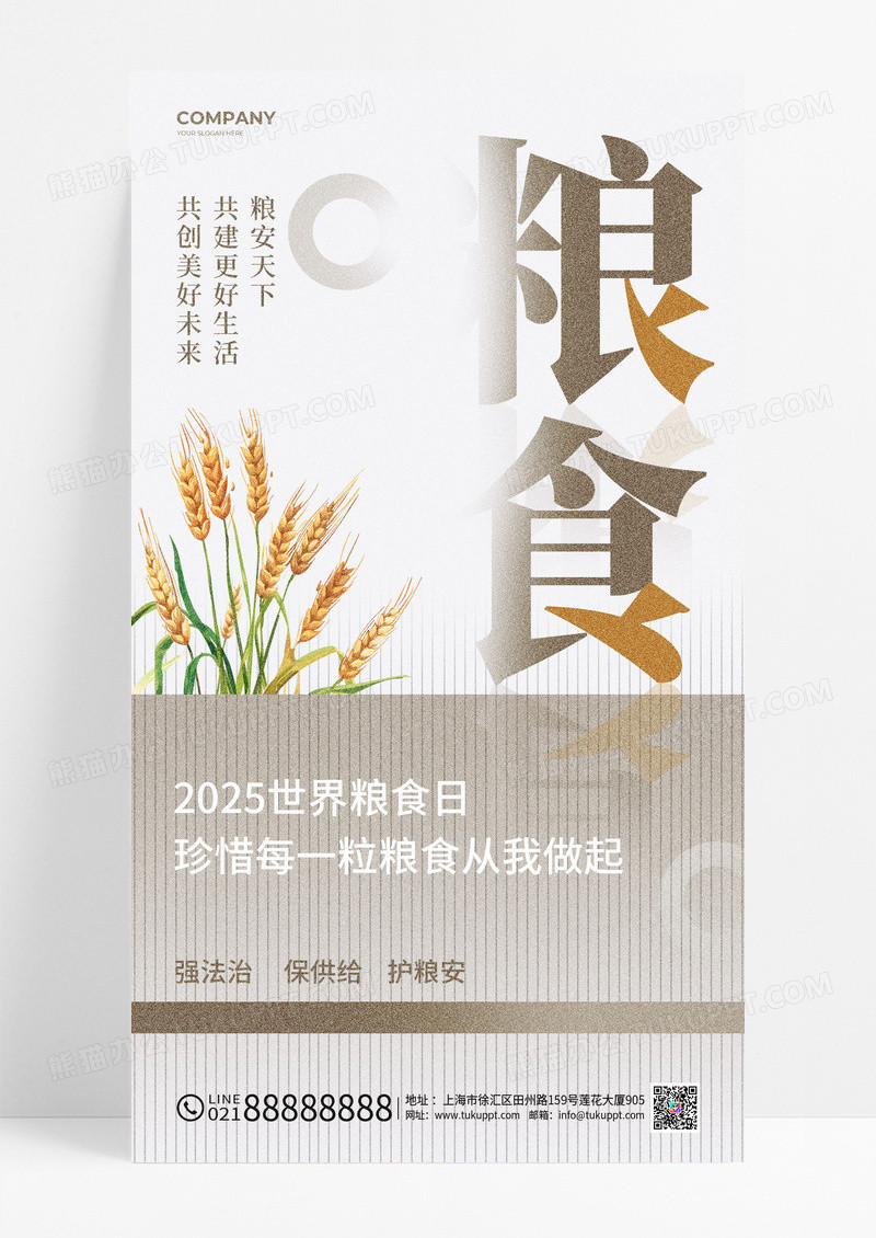 灰色简约世界粮食日创意宣传海报