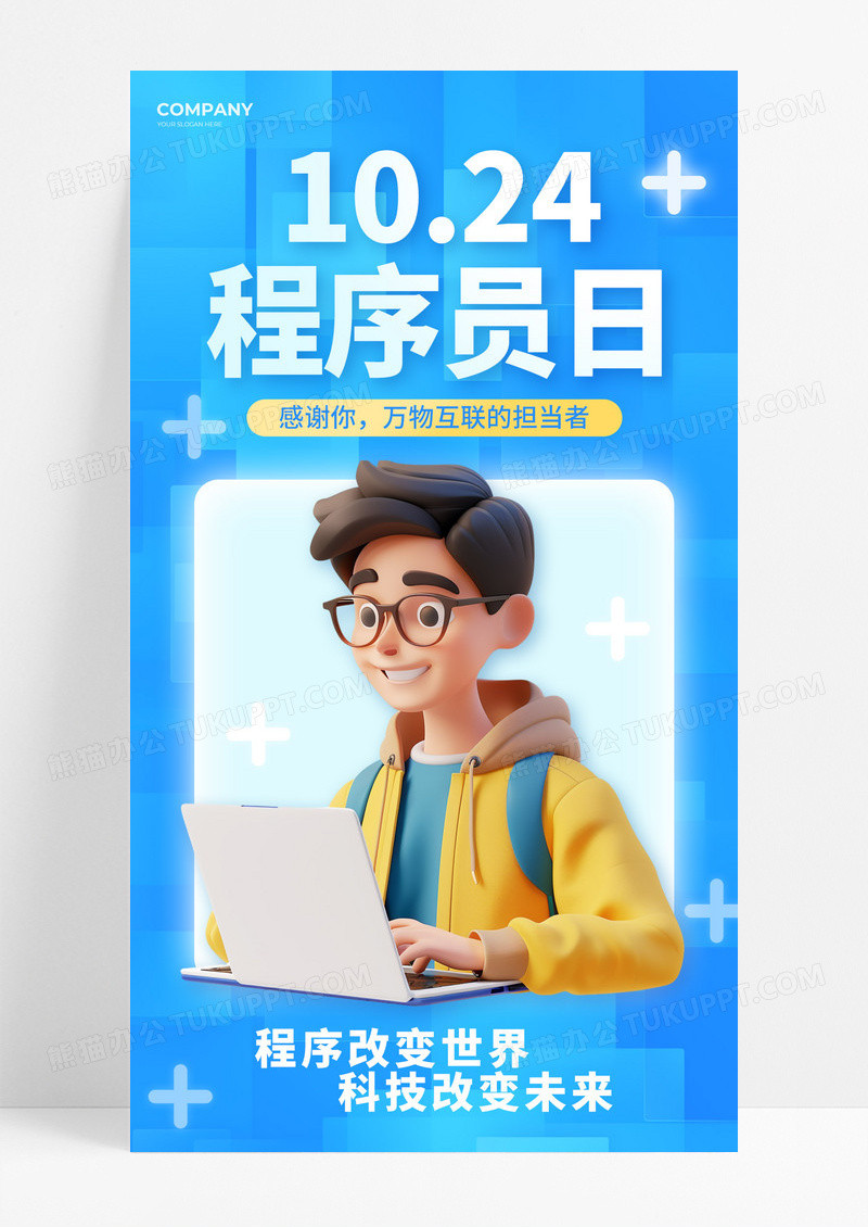 蓝色卡通3d元素1024程序员日节日海报