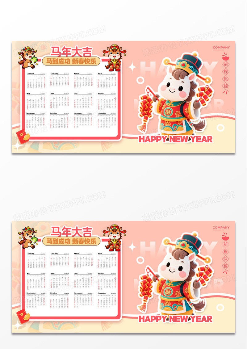 卡通风2026马年日历展板台历挂历展板2026年马年日历