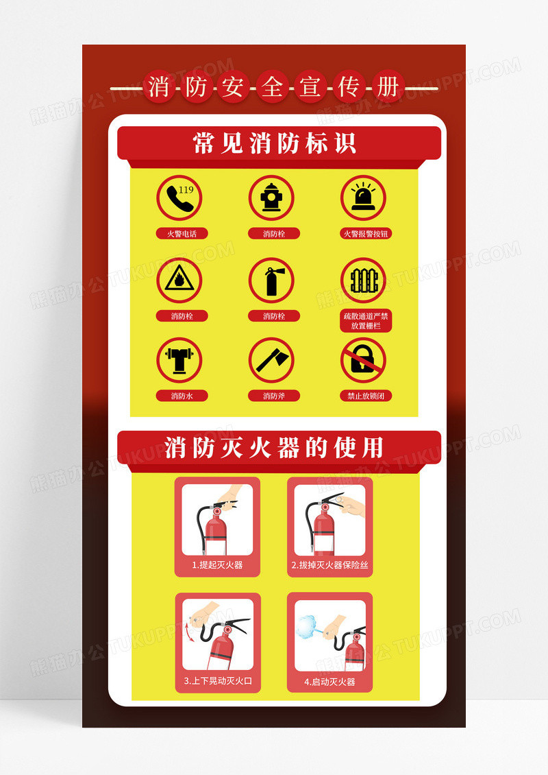简约风消防安全常识二十条宣传手机海报海报素材