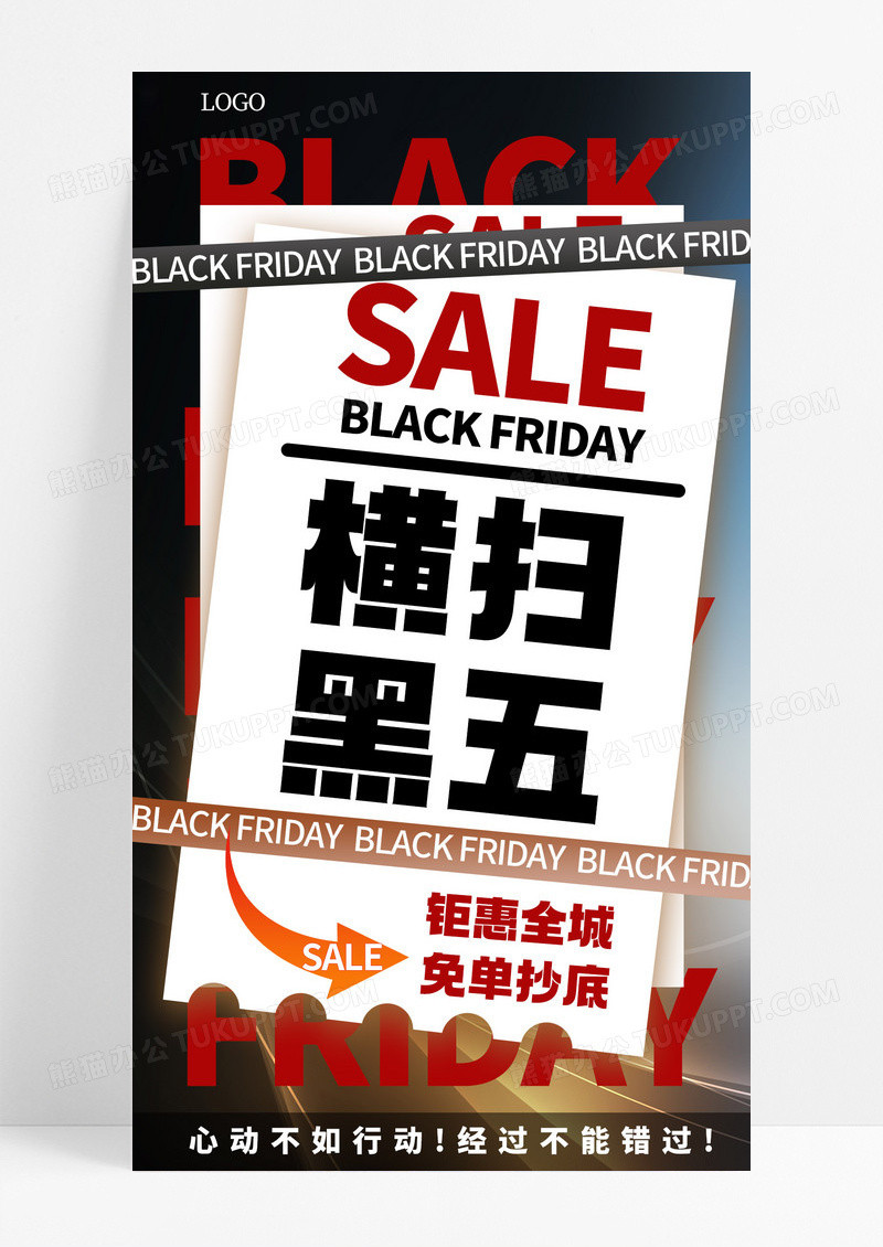 黑色星期五狂欢促销手机海报海报素材