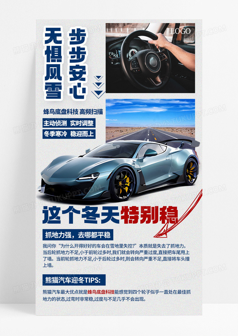 简约图文风冬季汽车宣传手机海报海报素材
