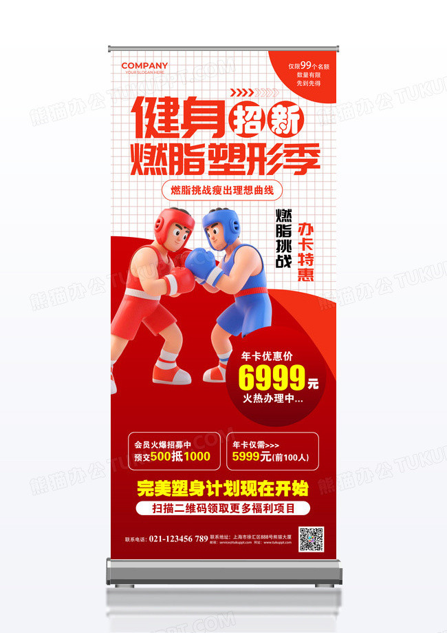 红色风健身房健身瘦身活动宣传展架健身展架