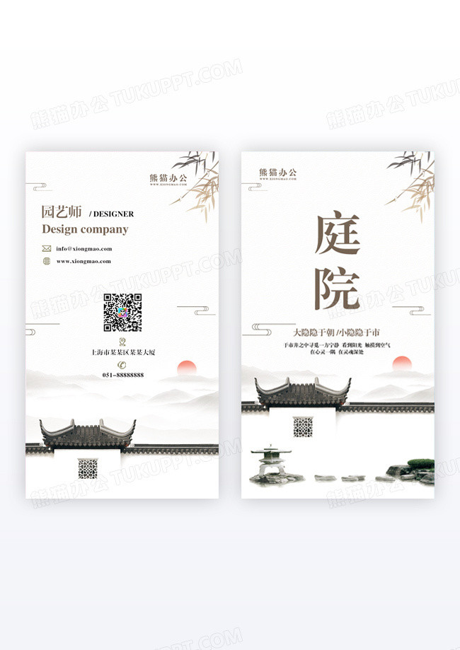 白色国风庭院园艺设计名片企业名片公司国风竖版名片