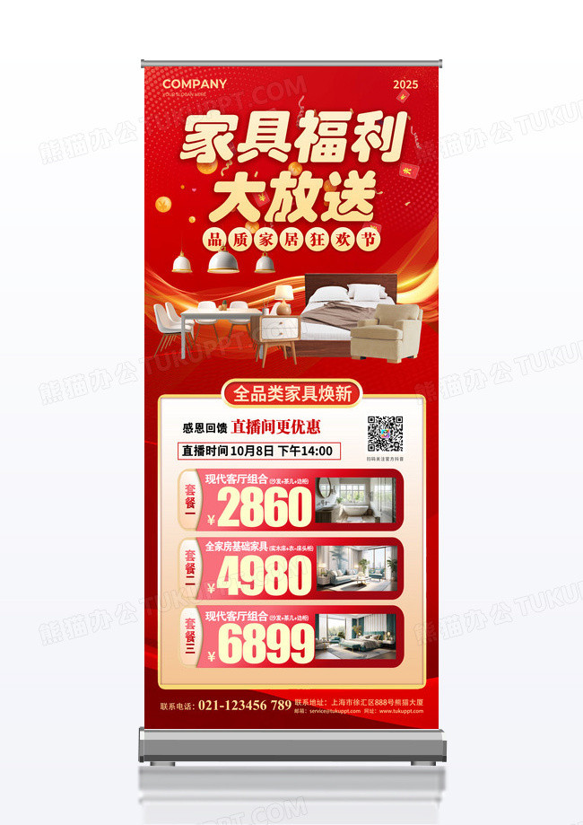 红色大气家居家具福利大放送优惠活动展架背景家具展架