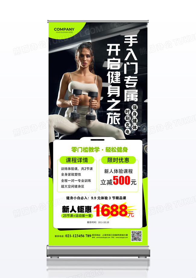 绿色简约渐变风健身房健身活动宣传展架健身展架