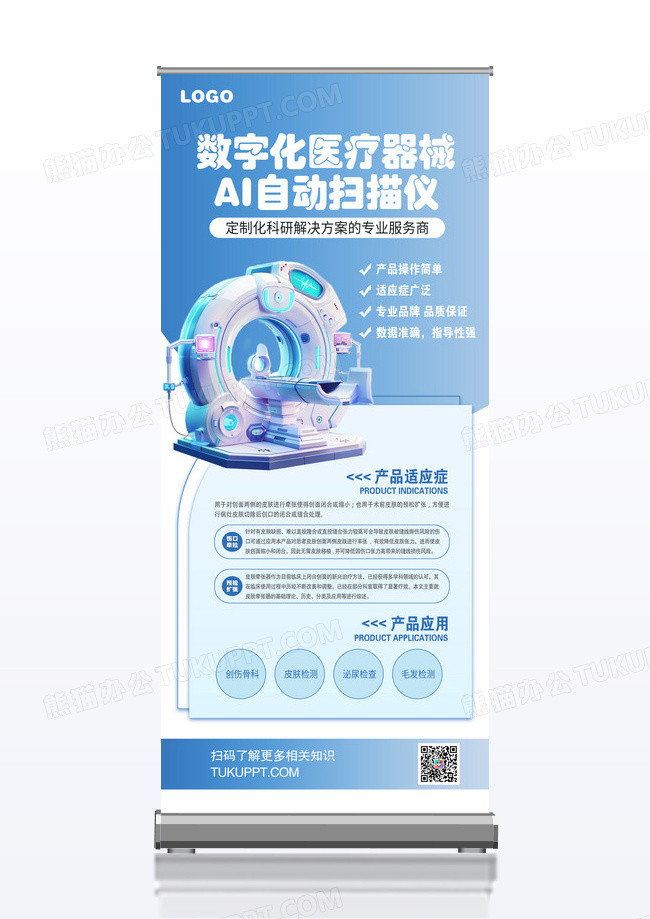 智能医疗医院器械设备介绍展架易拉宝