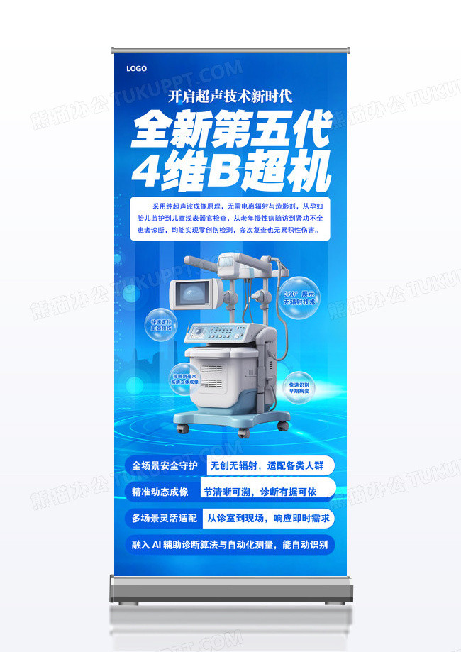 蓝色智能医疗医院器械设备介绍展架易拉宝