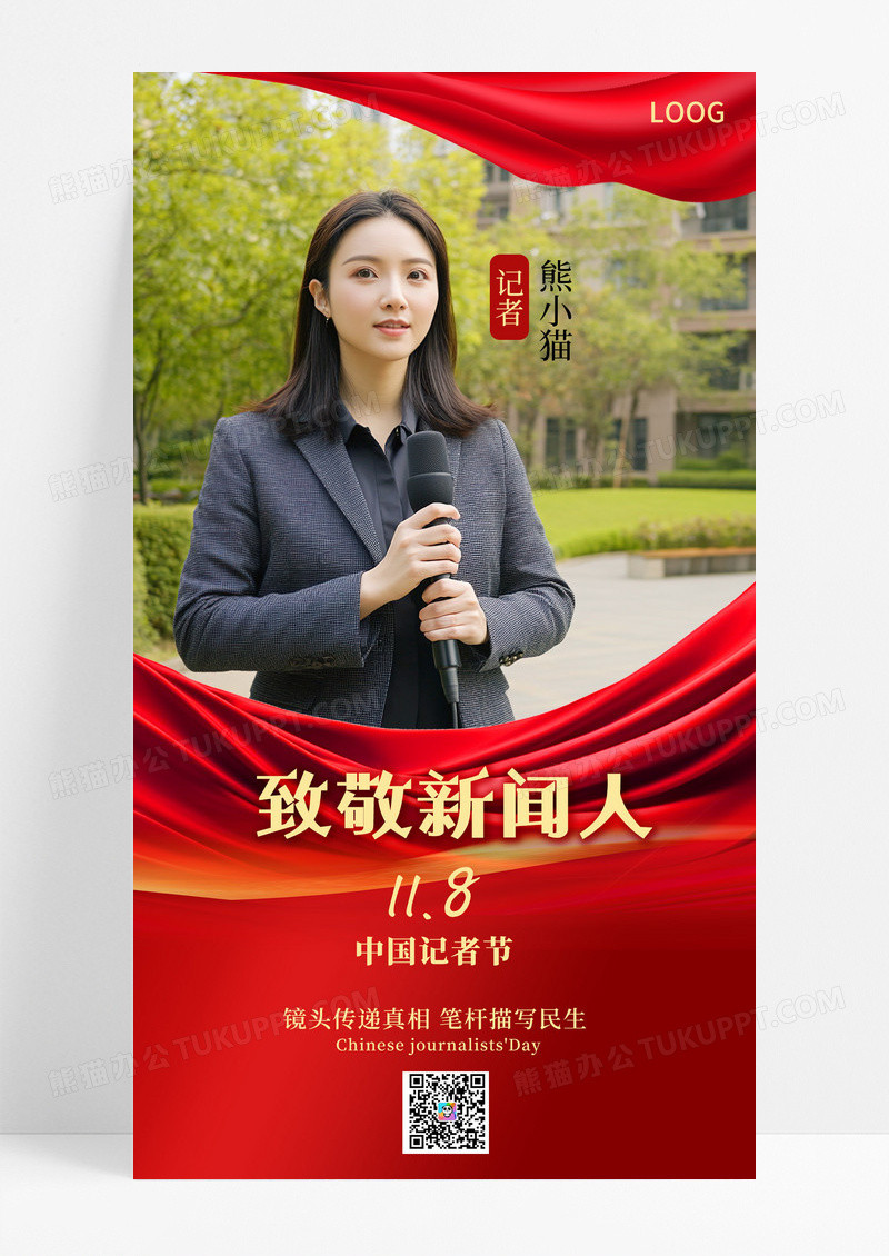 喜庆红中国记者节新闻人物表彰手机海报海报素材