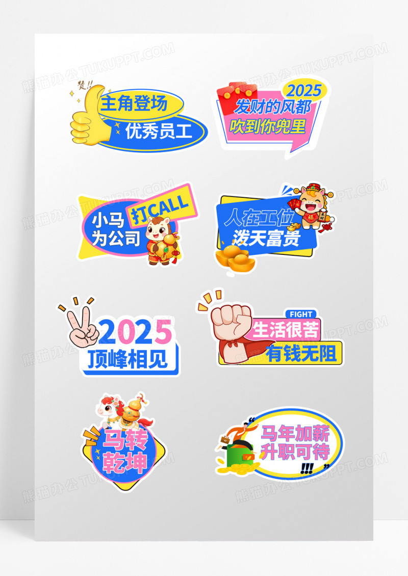 马年多巴胺色彩2026年马年加油手举牌设计