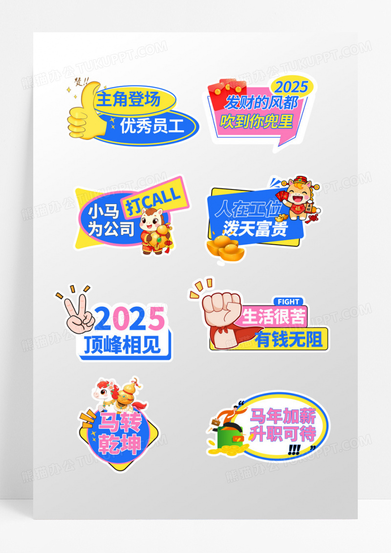 马年多巴胺色彩2026年马年加油手举牌设计