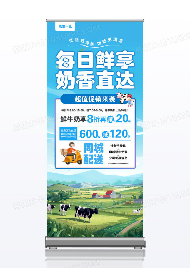清新简约每日鲜享奶香直达宣传促销展板牛奶展架
