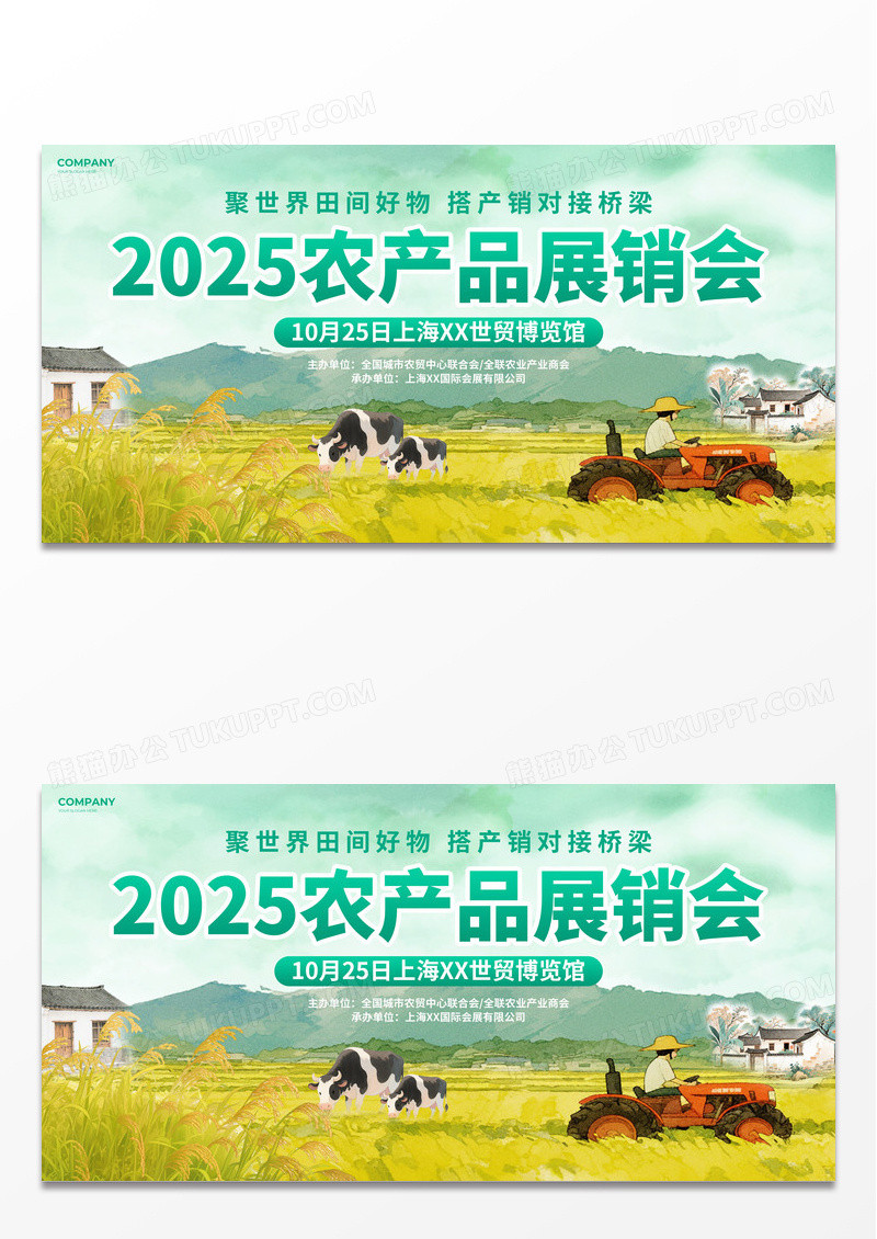 绿色水墨中国风2025农产品展览会展板设计农产品展会展板