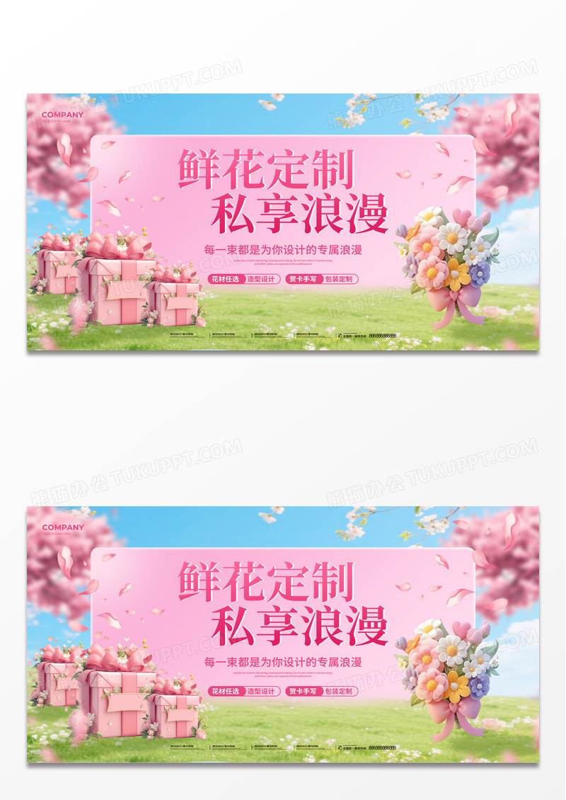浪漫温馨鲜花定制鲜花宣传促销展板设计鲜花定制展板