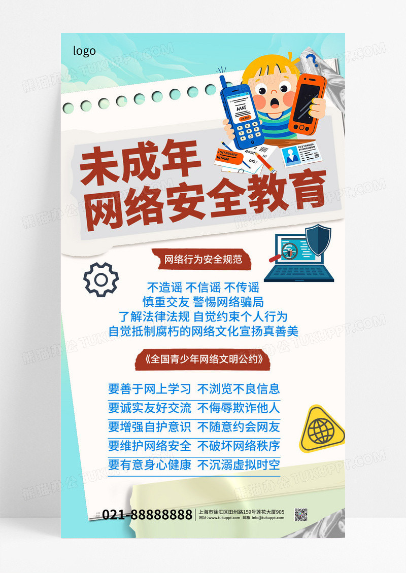 蓝色未成年网络安全宣导教育海报