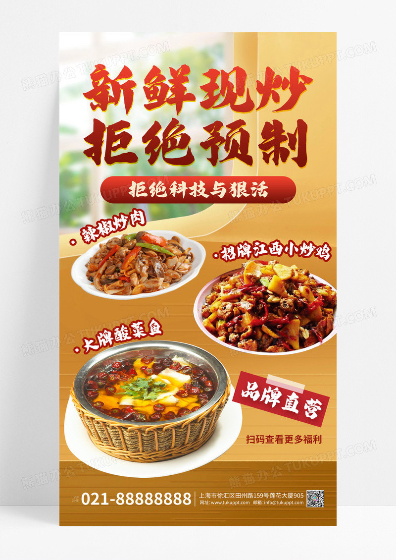 简约绿色拒绝预制菜美食促销宣传海报
