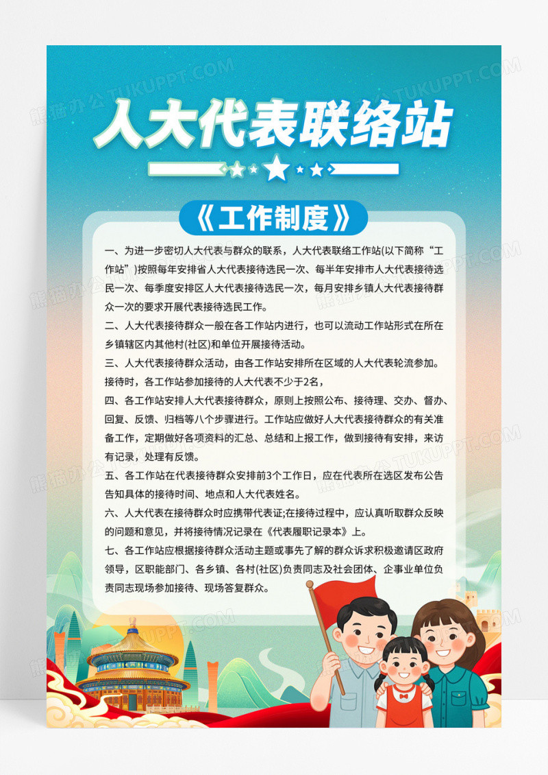 国潮风党建人大代表工作制度海报