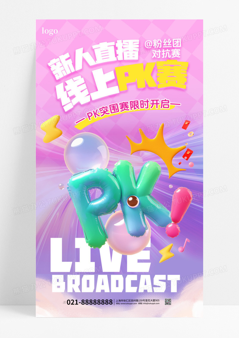 黏土风线上主播直播PK赛预告营销海报